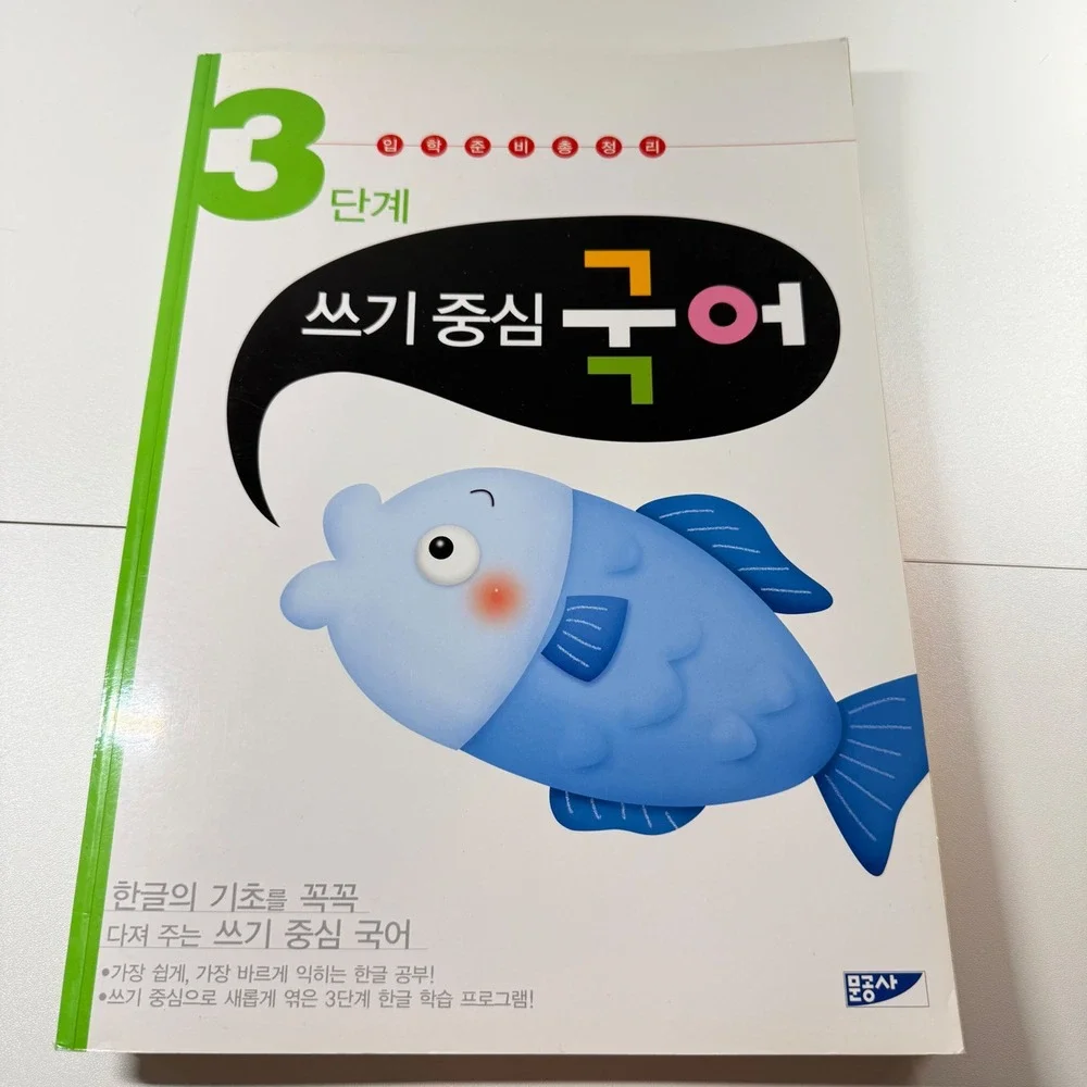 Moongongsa Korean Hangul Learning Workbook Set Levels 1 2 3 Writing Practice